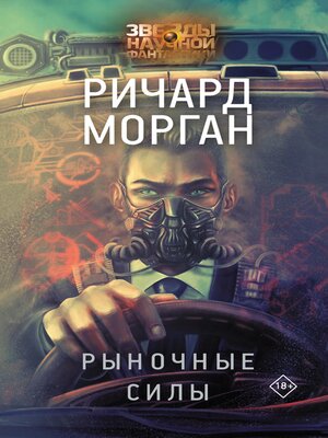 cover image of Рыночные силы